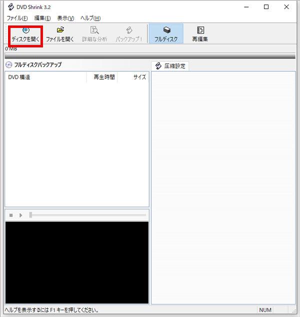 DVD Shrinkでディスクを開く