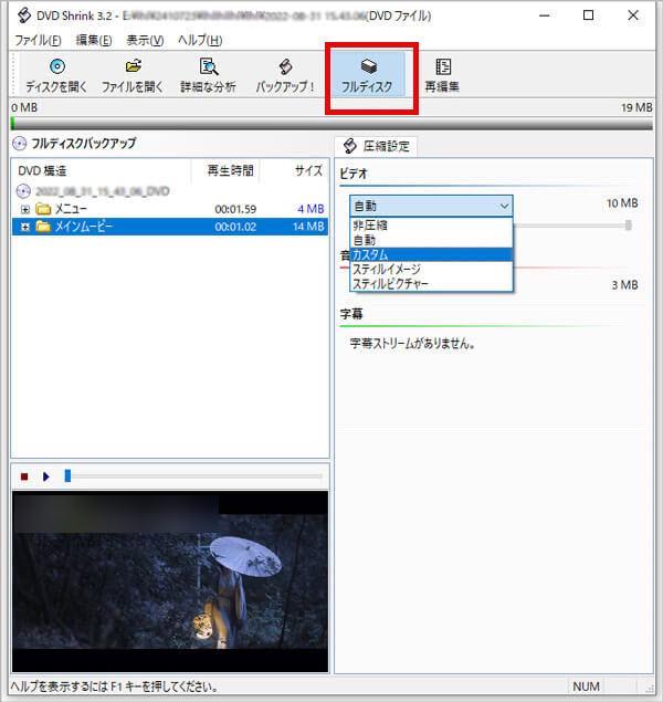 DVD Shrinkディスク入力済み