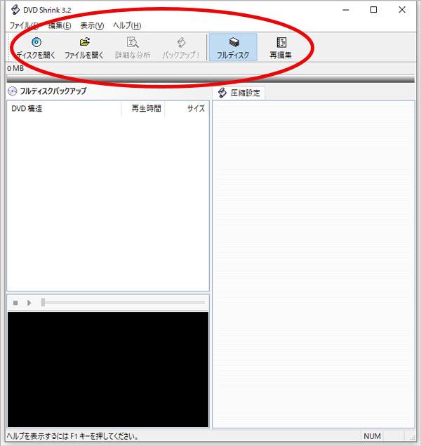 日本語版DVD Shrinkインストール完了