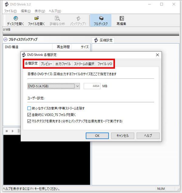 DVD Shrink各種設定画面
