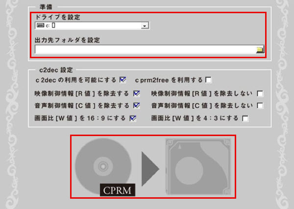 CPRM DecrypterでDVDのコピーガードを解除