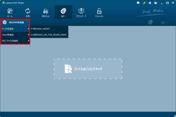 Leawo DVDコピーでDVDコピーガード解除