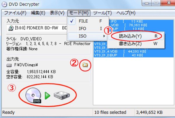 DVD Decrypterの使い方
