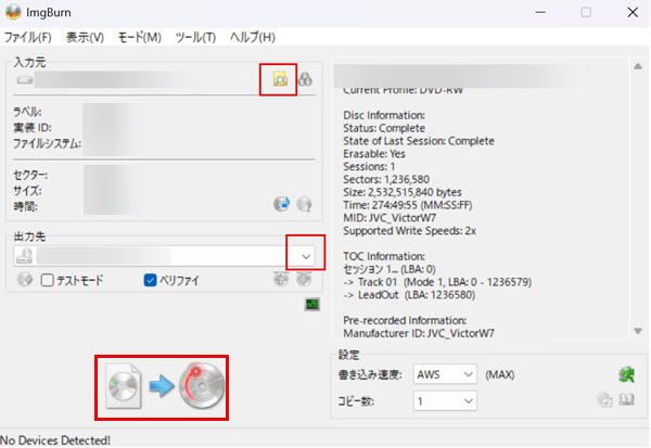 ImgBurnでISOをDVDに書き込み