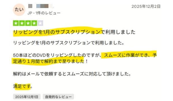 1か月プランでDVDリッピングに成功した口コミ