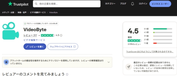 VideoByteのTrustpilot評価画面