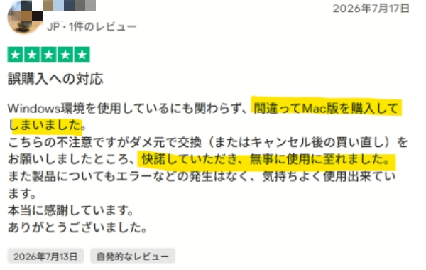 誤購入時のサポート対応に関する口コミ