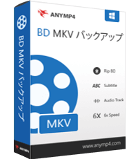 BD MKV バックアップ