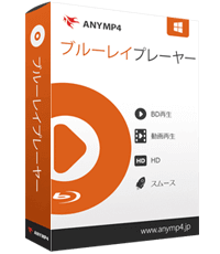 AnyMP4 ブルーレイプレーヤー