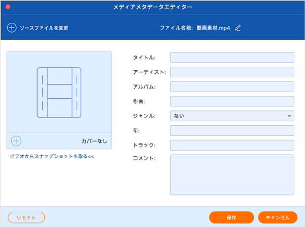 ID3タグを編集する