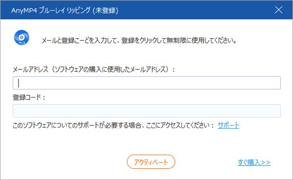 「アクティベート」を押す