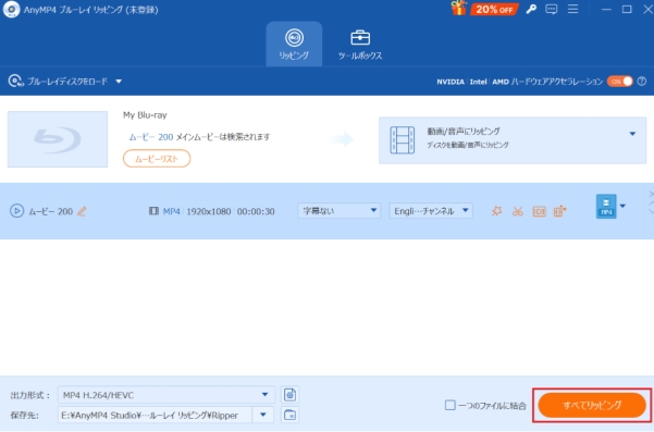 リッピング開始