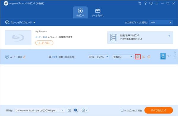 決定版 ブルーレイをmp4にリッピングする方法