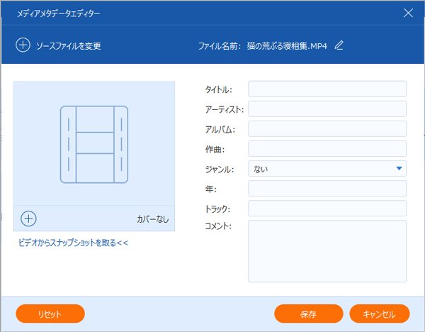 ID3タグを編集する