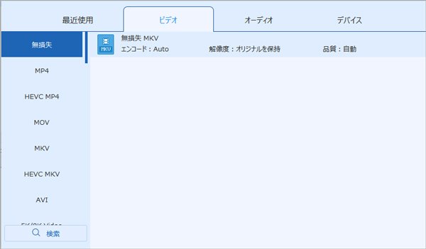 ブルーレイ リッピング フリー - 出力形式を選択