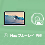 Mac ブルーレイ 再生