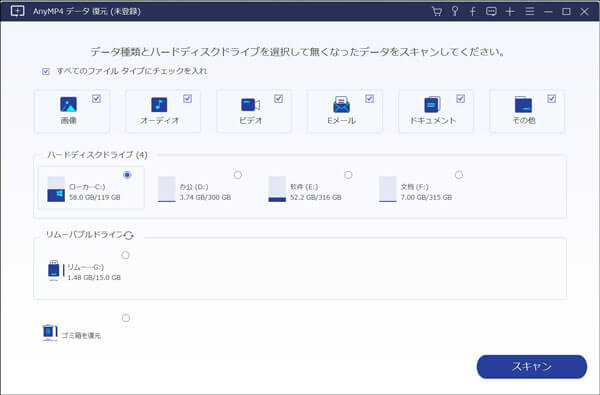 AnyMP4 データ復元でパソコンのデータをバックアップ