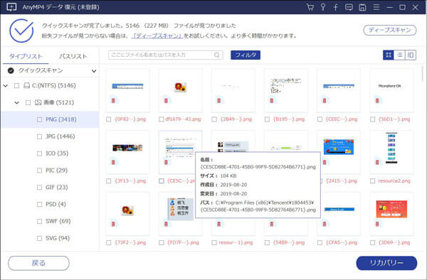 失敗したシステムの復元で消えたデータを復元