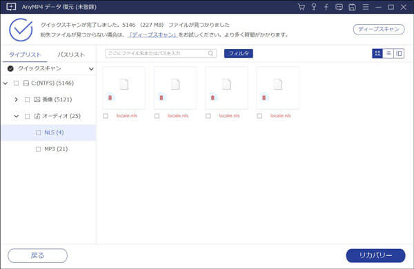 USBフラッシュドライブから消えたデータを復元