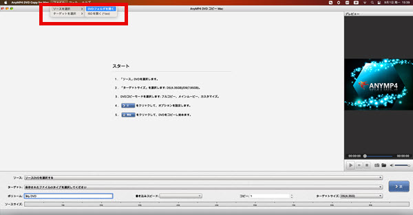 MacでDVDをロード