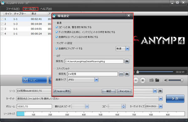 DVDコピーの設定