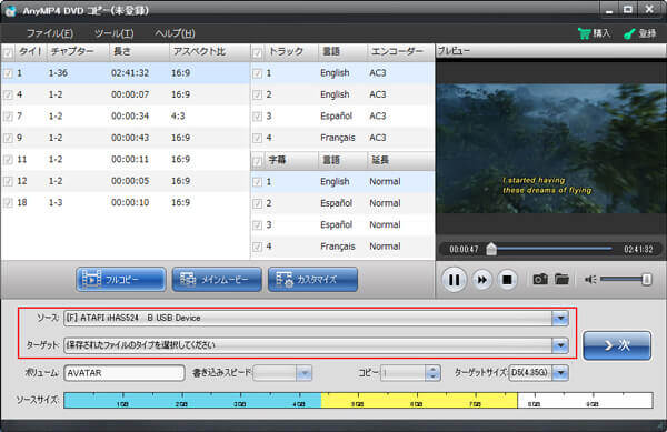 DVDをロードと基本設定