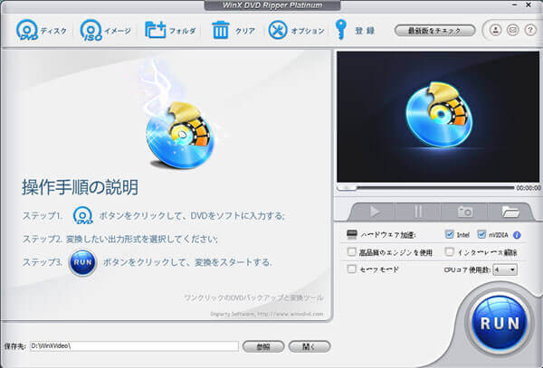 DVD コピー フリーソフト - WinX DVD Ripper Platinum