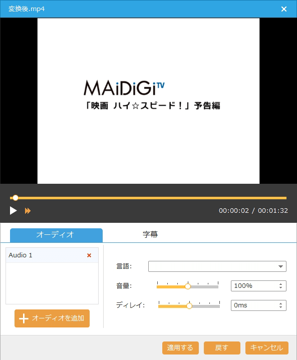 ブルーレイにしたい動画に音楽と字幕を追加