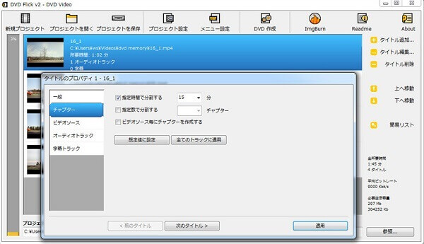 DVD FlickでDVDチャプターを設定