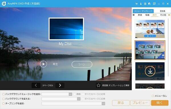 GoPro動画 DVD - DVDメニューを作成