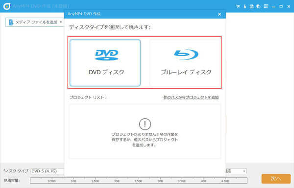 DVDディスクを選択