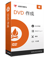 DVD 作成