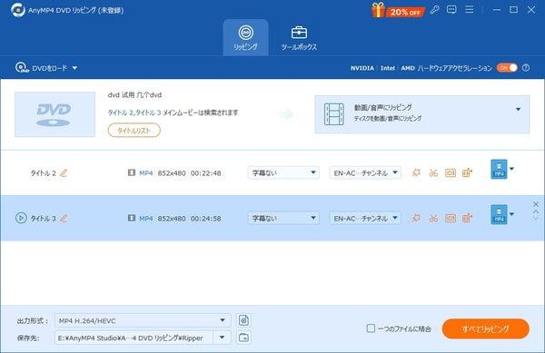DVDを変換