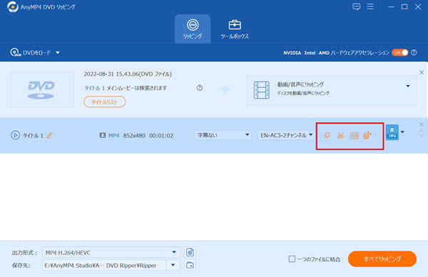 DVD編集