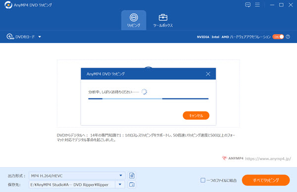 DVDをロード中