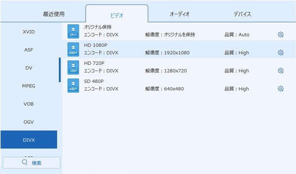 DivXを選択