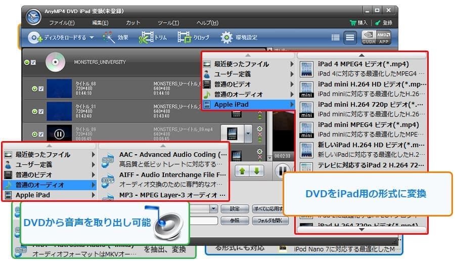 DVDをiPad、iPad air、iPad miniなどの全てのiPadデバイスに変換