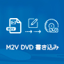 M2V DVD 変換