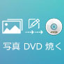 GoPro動画 DVD