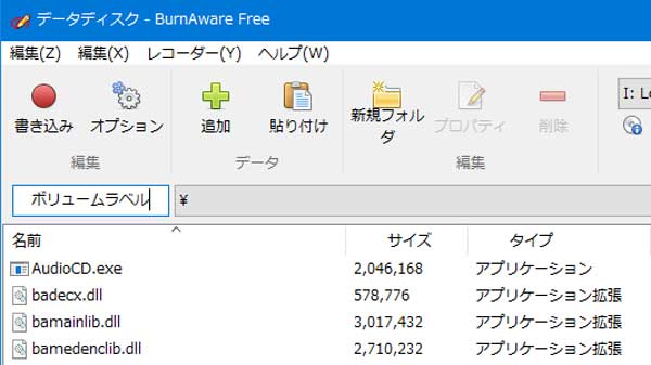 Burnaware Free ボリュームラベル