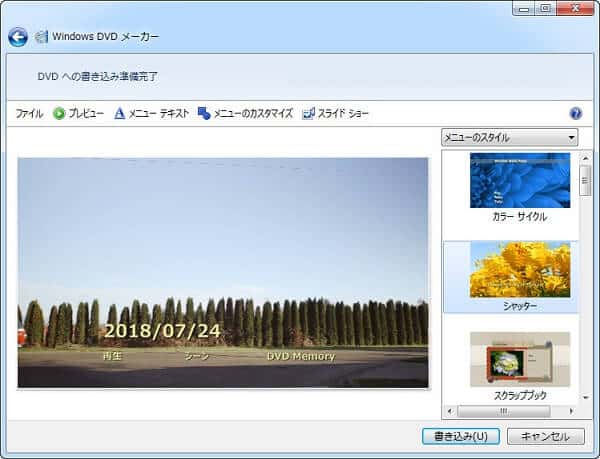 DVD メニュー 作成 - Windows DVDメーカー