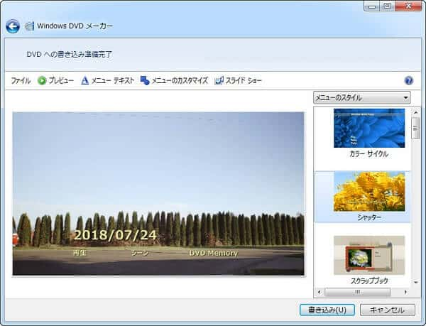 ムービーメーカー DVD 焼き方 - DVDのタイトルを作成