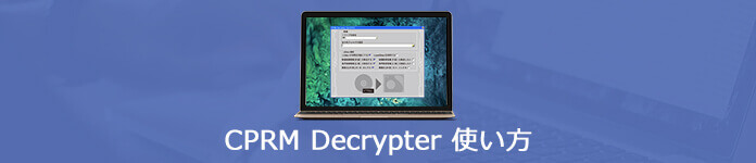 CPRM Decrypter