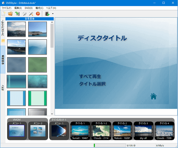 DVD メニュー 作成 - DVDStyler