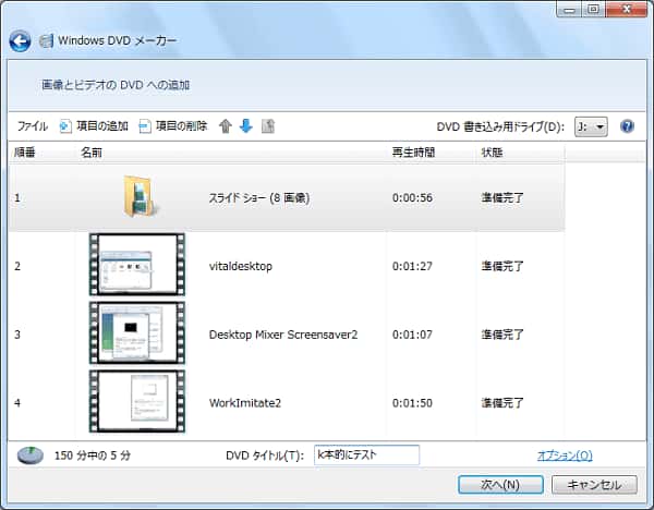 MPEG2 DVD 書き込む - Windows DVD メーカー