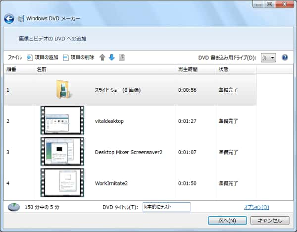 ムービーメーカーで動画からdvdへの焼き方 Windows10向け