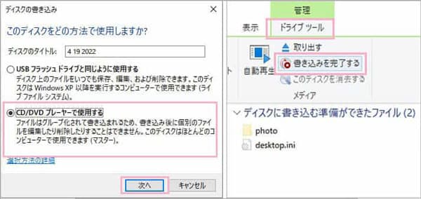 Windows10でDVDをファイナライズ