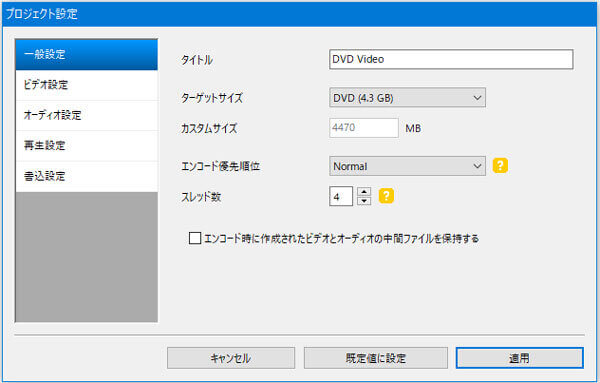 DVD設定をカスタマイズ