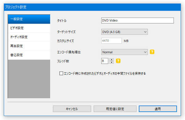 DVD Flickでビデオ、オーディオなどを設定