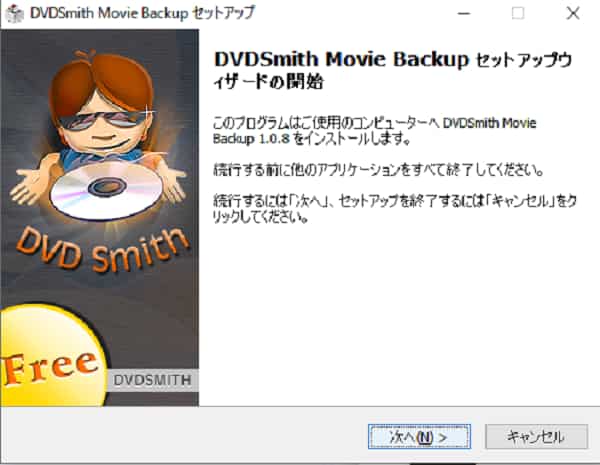 DVDSmithをインストール